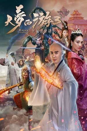 Giấc Mộng T&acirc;y Du 3: Kỳ Ngộ Nữ Nhi Quốc