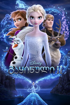 poster Frozen II