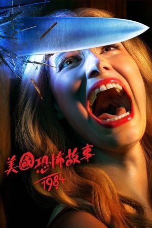 Image 美国恐怖故事