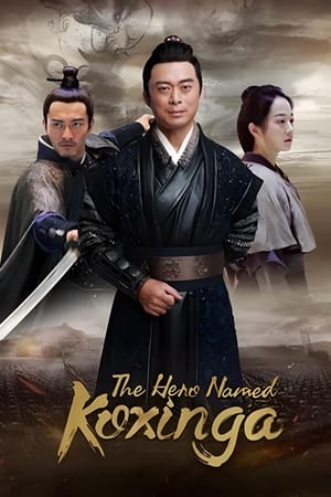 Poster The Hero Named Koxinga (2022)