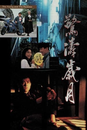 Poster The Young and the Reckless (1992)
