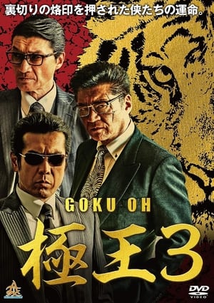 Poster Gokuoh 3 (2019)
