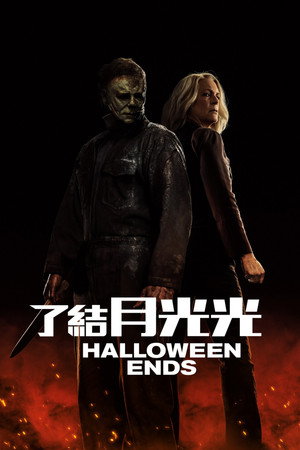 Halloween Ends