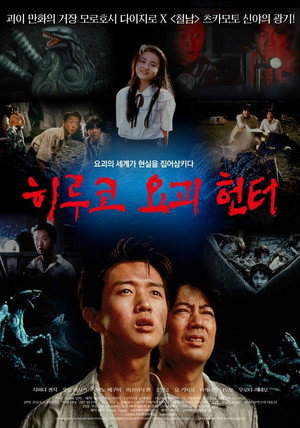 Image 히루코 요괴 헌터