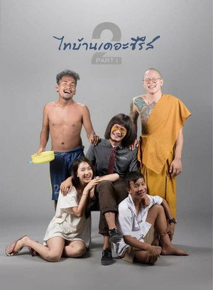 Thi Baan The Series 2.1 5