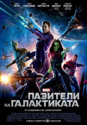 Poster Пазители на Галактиката 2014