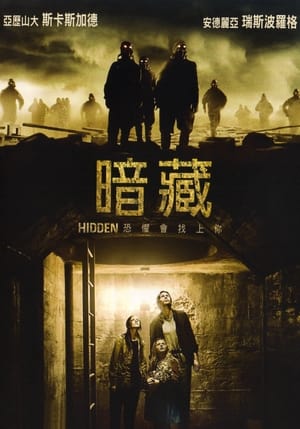 躲藏 (2015)