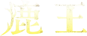 The Deer King — Logos 3