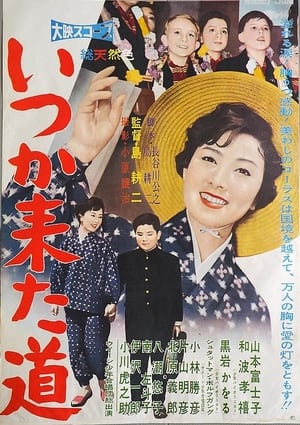 Poster The Path I Remember (1959)