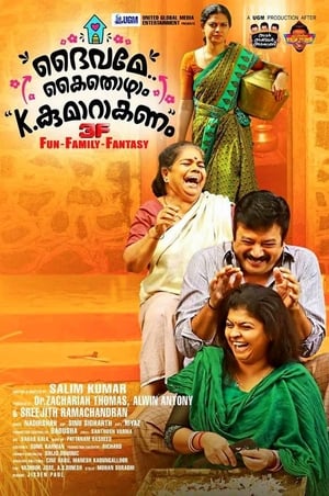 Poster Daivame Kaithozham K.Kumar Akanam (2018)