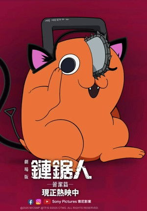 poster Chainsaw Man - The Movie: Reze Arc