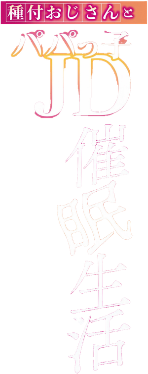 種付おじさんとNTR人妻セックス The Animation