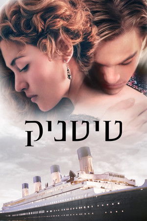 poster Titanic