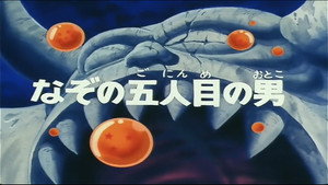 Dragon Ball - Dragon Ball - Saison 1 - Le Cinquième Homme - image n°1