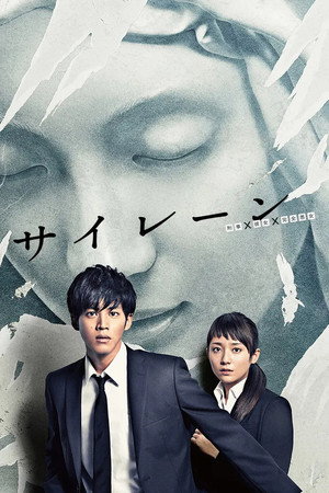 Poster 警报：刑警·女友·完全恶女 2015