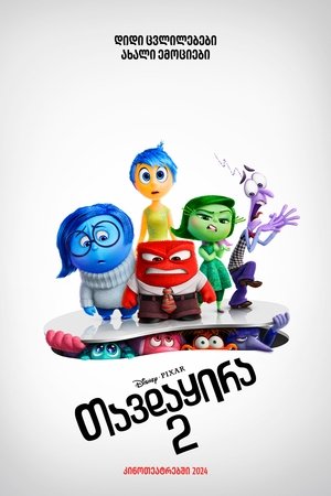 poster Inside Out 2