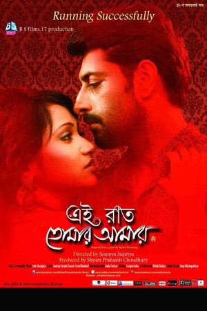 Ei Raat Tomar Amar 3