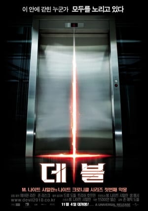 Poster 데블 2010