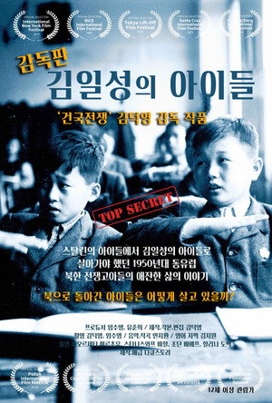 Kim Il Sung's Children 5
