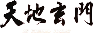 An Eternal Combat — Logos 3