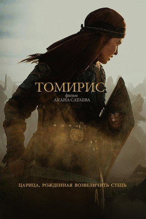 The Legend of Tomiris 15