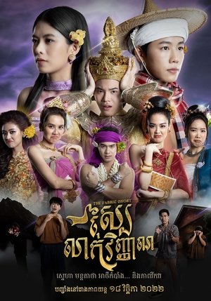 Nonton film The Fabric Ghost (2022) terbaru sub indo Nonton film The Fabric Ghost (2022) terbaru sub indo