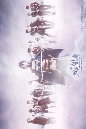 Poster Touken Ranbu: The Stage - Hi-den: Yui no Me no Hototogisu 2018