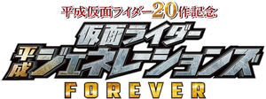 Kamen Rider Heisei Generations Forever