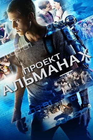 Poster Проект "Альманах" 2015