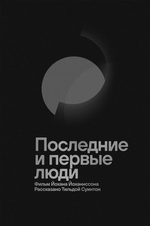 Last and First Men