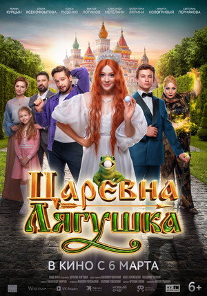 The Frog Princess 6
