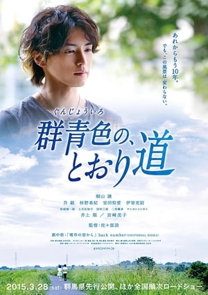 Poster Gunjōiro no, tōrimichi (2015)