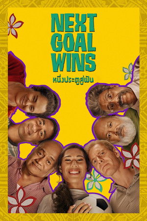 หนึ่งประตูสู่ฝัน (2023)