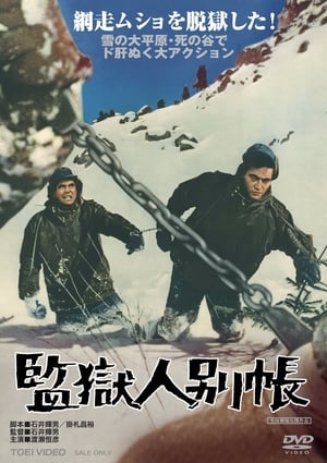 監獄人別帳 1970