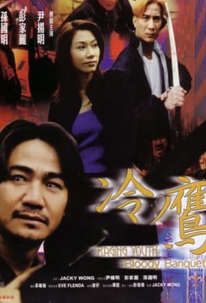 Poster Raging Youth: Bloody Banquet (1999)