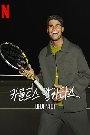 Image 카를로스 알카라스: 마이 웨이