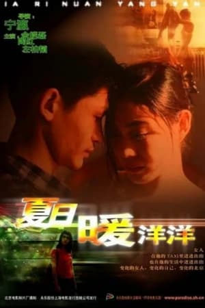 Poster 夏日暖洋洋 2001