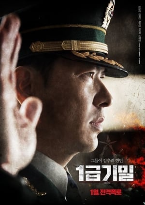 Poster 1급기밀 2017