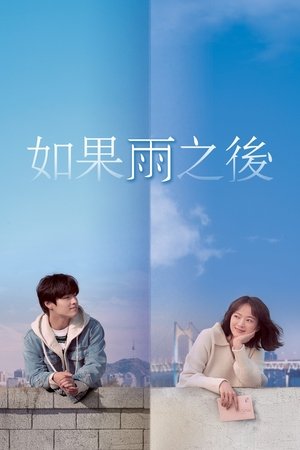Image 雨和你的故事