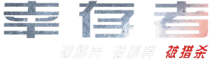 Survivor — Logos 1