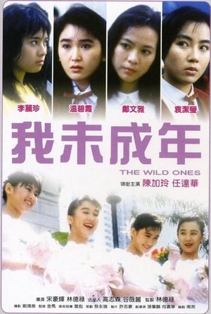 Poster 我未成年 1989