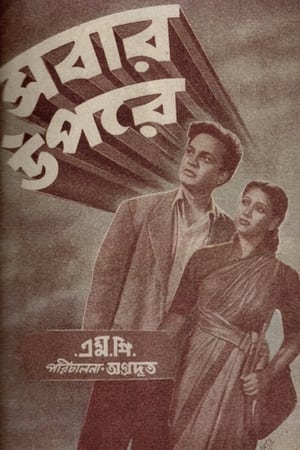 Poster Sabar Uparey (1955)