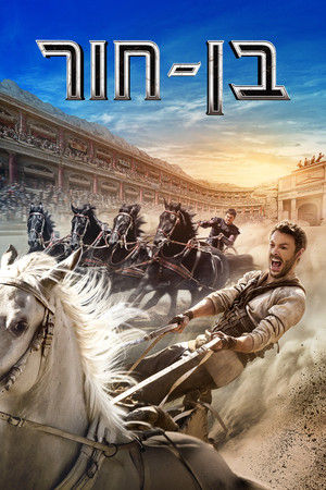 Ben-Hur 73