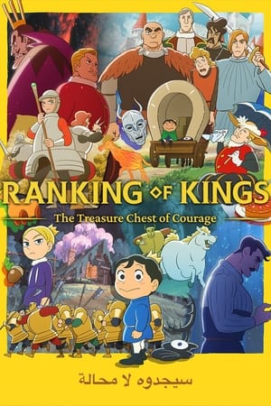 Poster Ranking of Kings: The Treasure Chest of Courage الموسم 1 الحلقة 2 2023