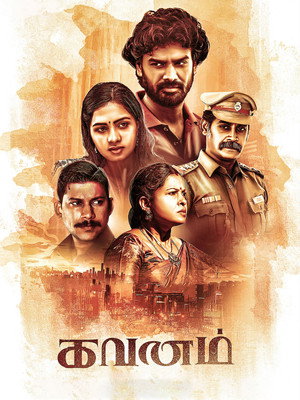 Gavanam 2