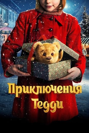 Poster Приключения Тедди 2022