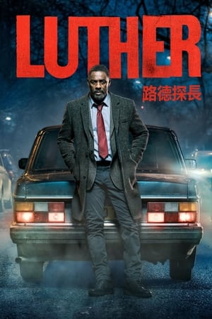 Poster 路德 2010