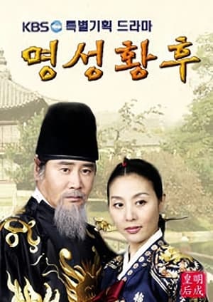 Empress Myeongseong poster