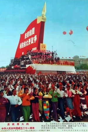 Nonton film Celebrating the founding of the great People's Republic of China 21st anniversary (1970) terbaru sub indo Nonton film Celebrating the founding of the great People's Republic of China 21st anniversary (1970) terbaru sub indo