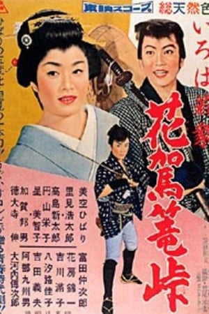 Poster A Young Rabble 2 (1959)